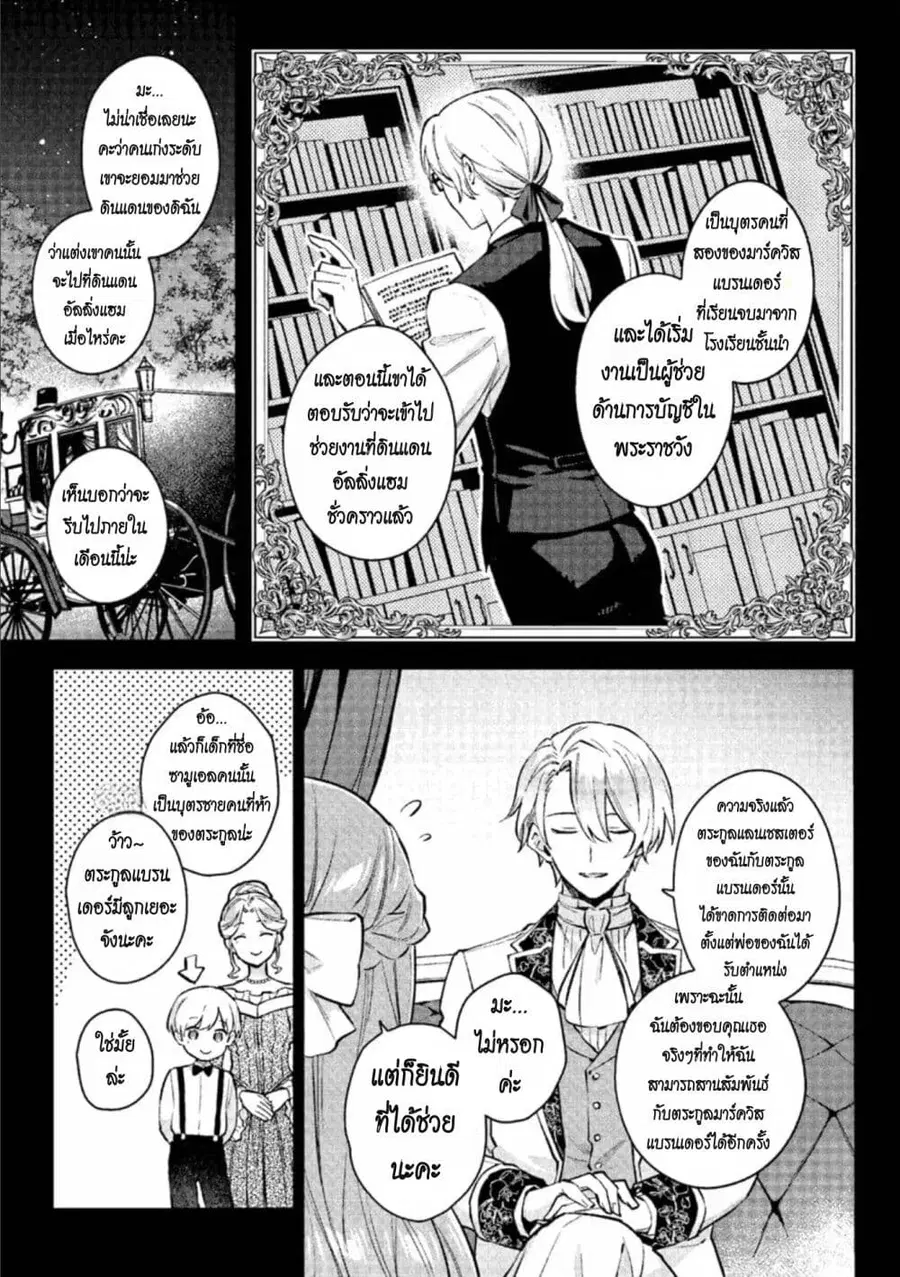 An Incompetent Woman Wants to Be a Villainess ~The Daughter Who Married as a Substitute for Her Stepsister Didn’t Notice the Duke’s Doting~ ตอนที่ 11 หน้า 3