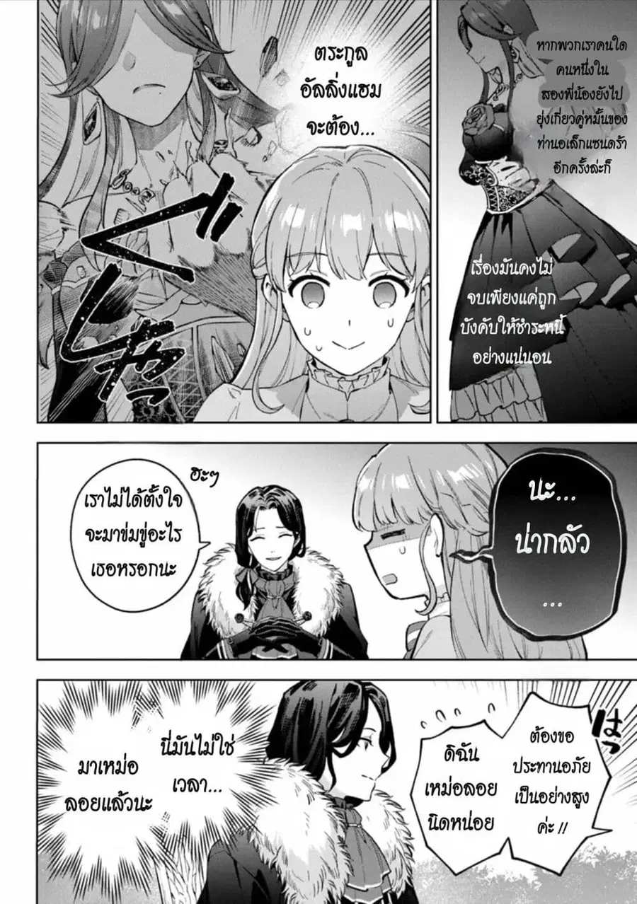 An Incompetent Woman Wants to Be a Villainess ~The Daughter Who Married as a Substitute for Her Stepsister Didn’t Notice the Duke’s Doting~ ตอนที่ 12 หน้า 2