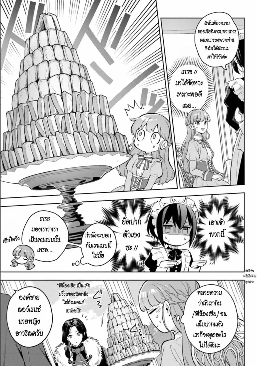 An Incompetent Woman Wants to Be a Villainess ~The Daughter Who Married as a Substitute for Her Stepsister Didn’t Notice the Duke’s Doting~ ตอนที่ 12 หน้า 3