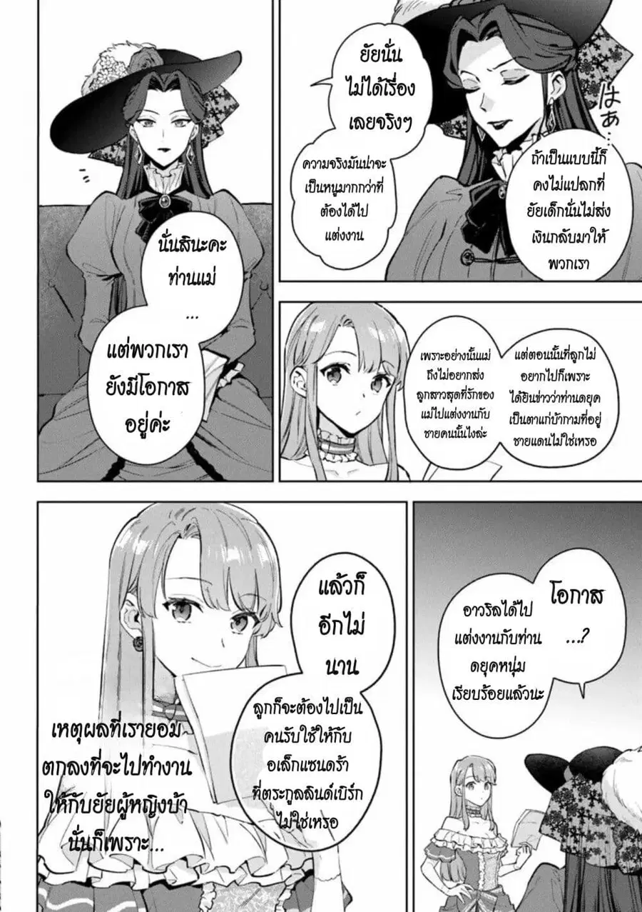 An Incompetent Woman Wants to Be a Villainess ~The Daughter Who Married as a Substitute for Her Stepsister Didn’t Notice the Duke’s Doting~ ตอนที่ 13 หน้า 2