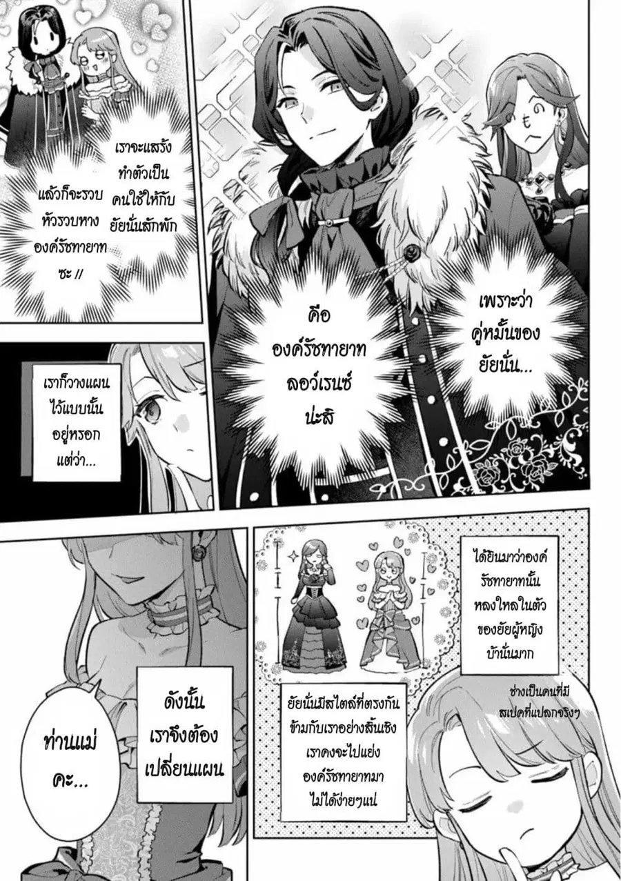 An Incompetent Woman Wants to Be a Villainess ~The Daughter Who Married as a Substitute for Her Stepsister Didn’t Notice the Duke’s Doting~ ตอนที่ 13 หน้า 3