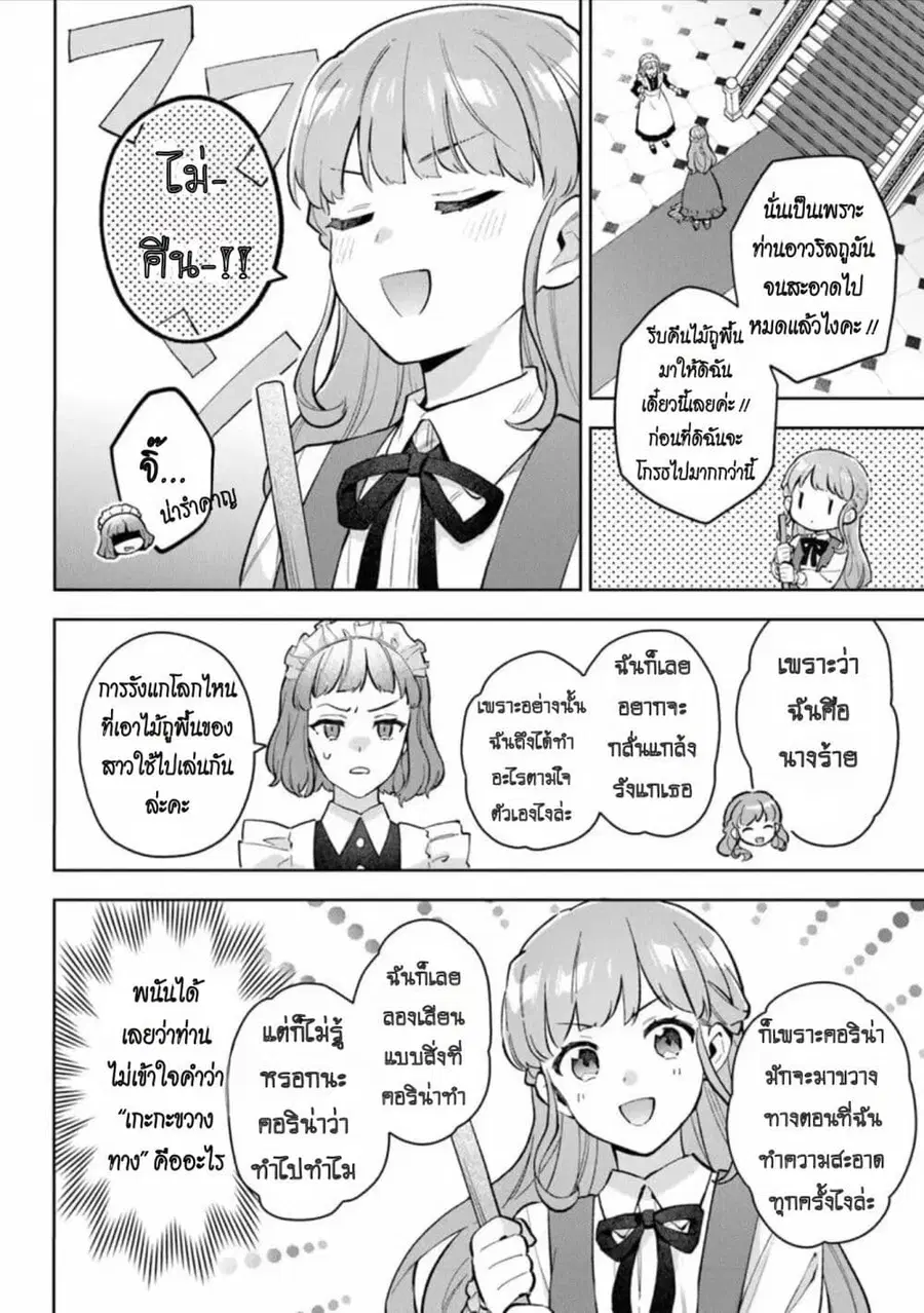 An Incompetent Woman Wants to Be a Villainess ~The Daughter Who Married as a Substitute for Her Stepsister Didn’t Notice the Duke’s Doting~ ตอนที่ 14 หน้า 2