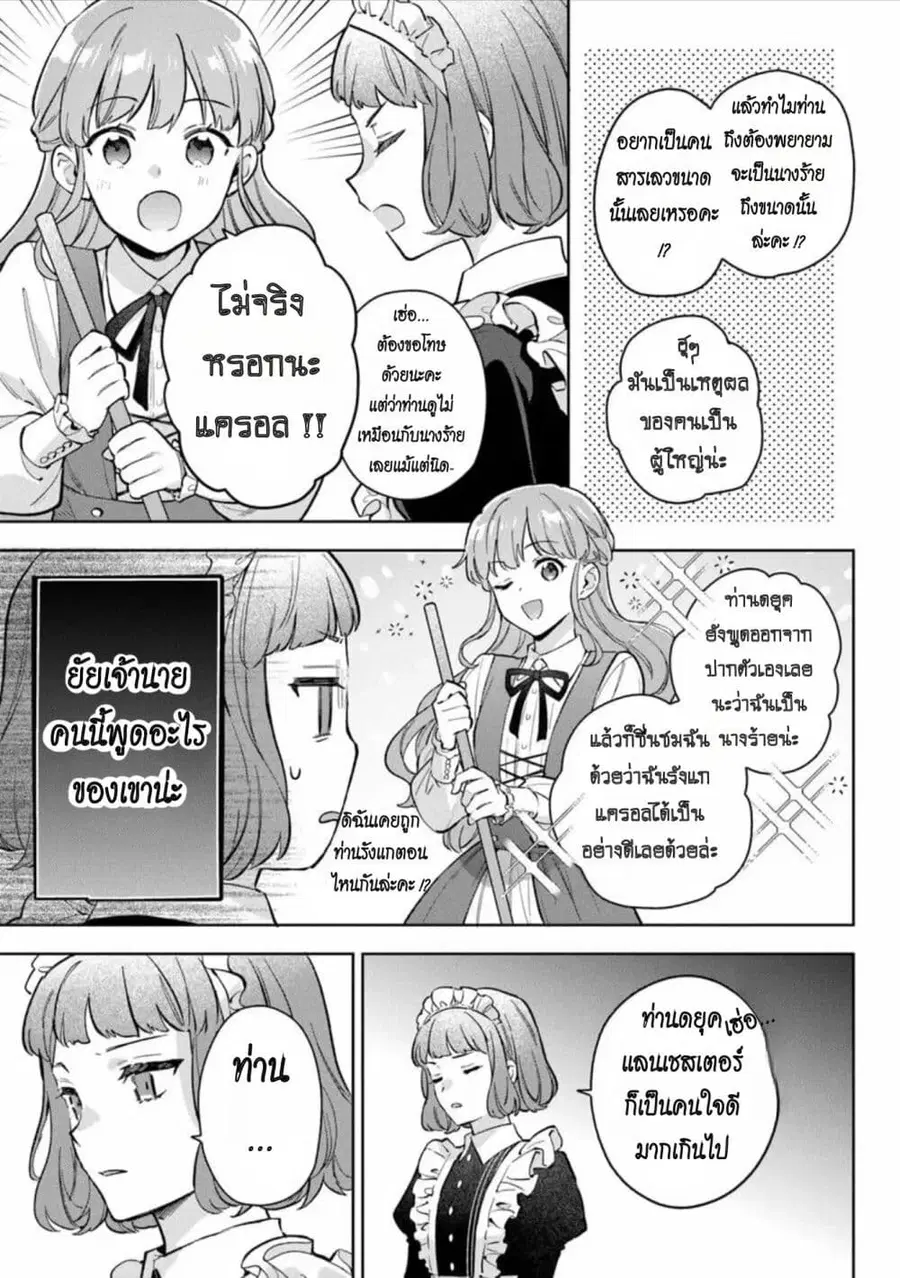 An Incompetent Woman Wants to Be a Villainess ~The Daughter Who Married as a Substitute for Her Stepsister Didn’t Notice the Duke’s Doting~ ตอนที่ 14 หน้า 3