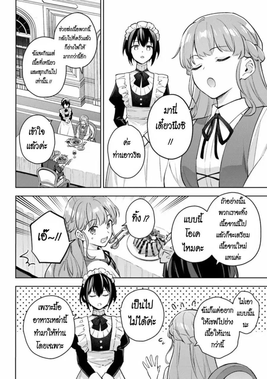An Incompetent Woman Wants to Be a Villainess ~The Daughter Who Married as a Substitute for Her Stepsister Didn’t Notice the Duke’s Doting~ ตอนที่ 15 หน้า 2