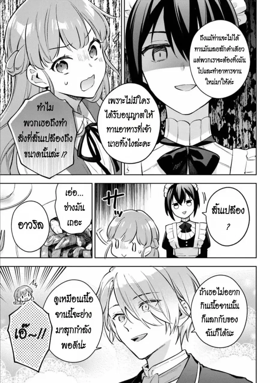 An Incompetent Woman Wants to Be a Villainess ~The Daughter Who Married as a Substitute for Her Stepsister Didn’t Notice the Duke’s Doting~ ตอนที่ 15 หน้า 3