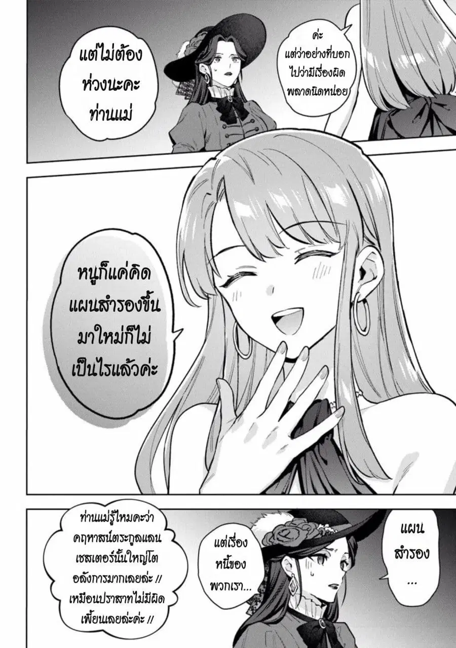 An Incompetent Woman Wants to Be a Villainess ~The Daughter Who Married as a Substitute for Her Stepsister Didn’t Notice the Duke’s Doting~ ตอนที่ 16 หน้า 2