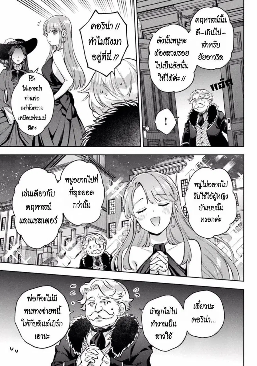 An Incompetent Woman Wants to Be a Villainess ~The Daughter Who Married as a Substitute for Her Stepsister Didn’t Notice the Duke’s Doting~ ตอนที่ 16 หน้า 3