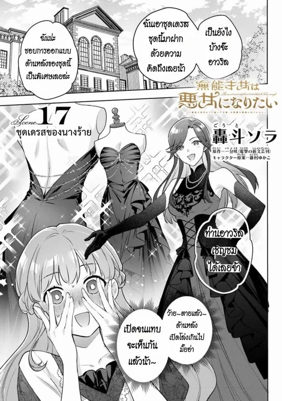 An Incompetent Woman Wants to Be a Villainess ~The Daughter Who Married as a Substitute for Her Stepsister Didn’t Notice the Duke’s Doting~ ตอนที่ 17 หน้า 1
