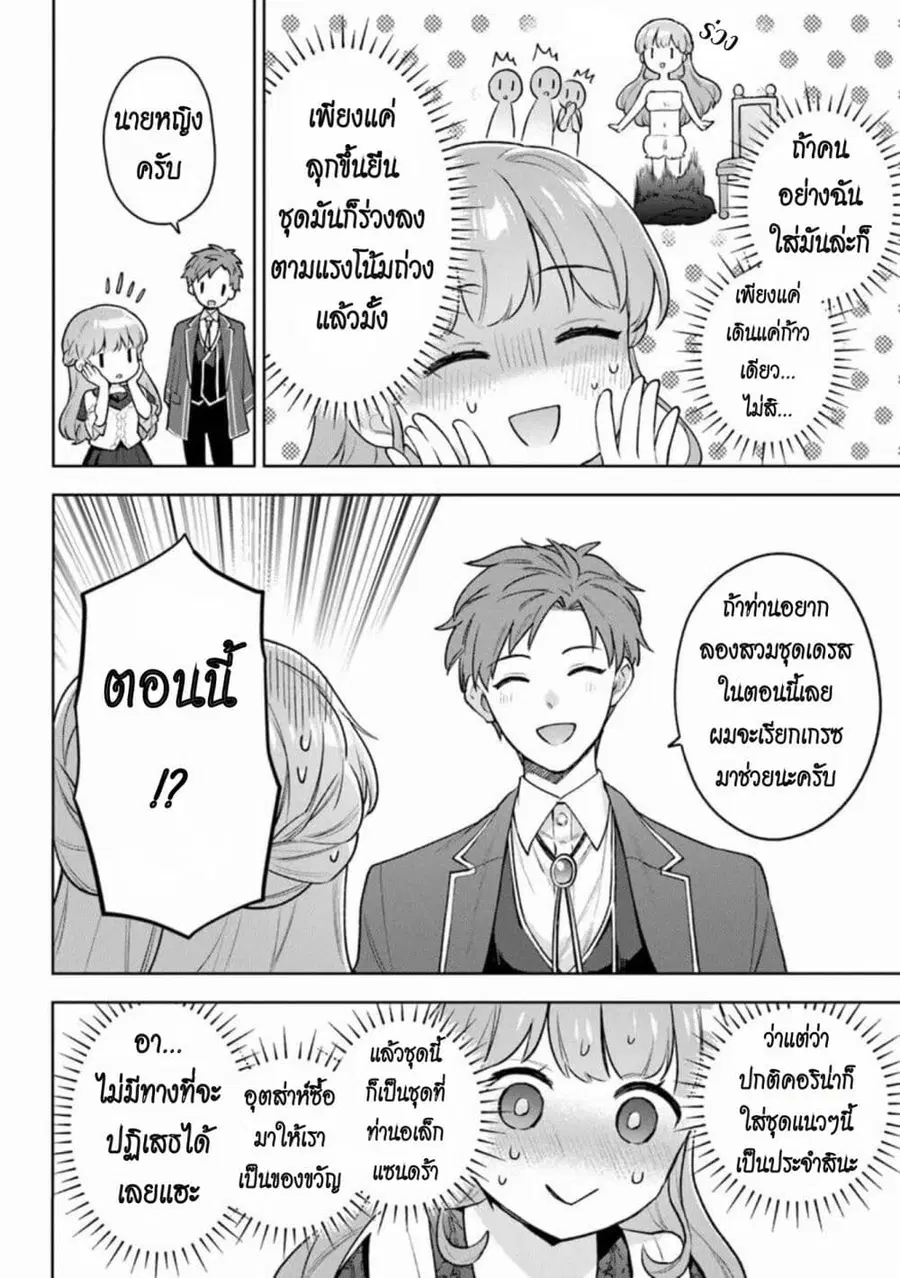An Incompetent Woman Wants to Be a Villainess ~The Daughter Who Married as a Substitute for Her Stepsister Didn’t Notice the Duke’s Doting~ ตอนที่ 17 หน้า 2