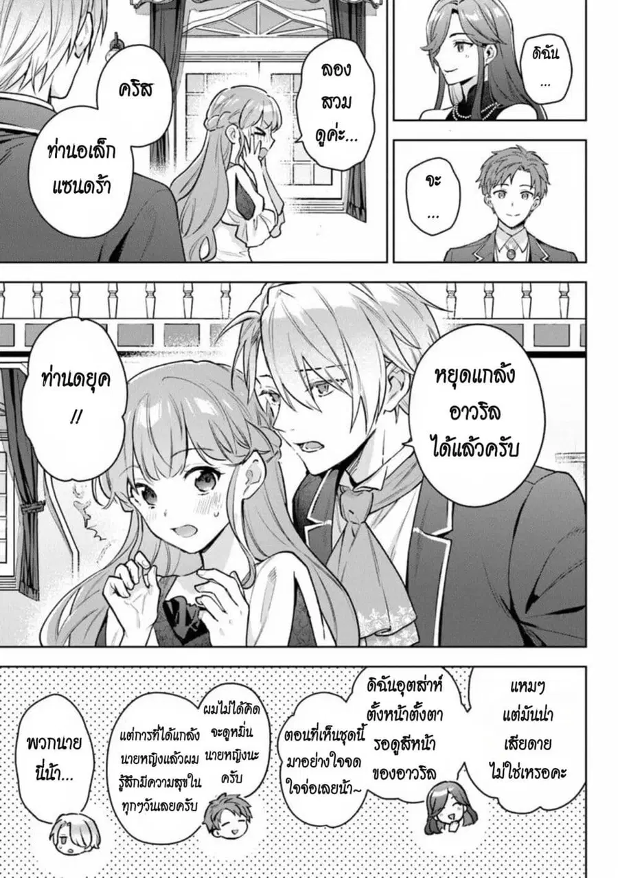 An Incompetent Woman Wants to Be a Villainess ~The Daughter Who Married as a Substitute for Her Stepsister Didn’t Notice the Duke’s Doting~ ตอนที่ 17 หน้า 3