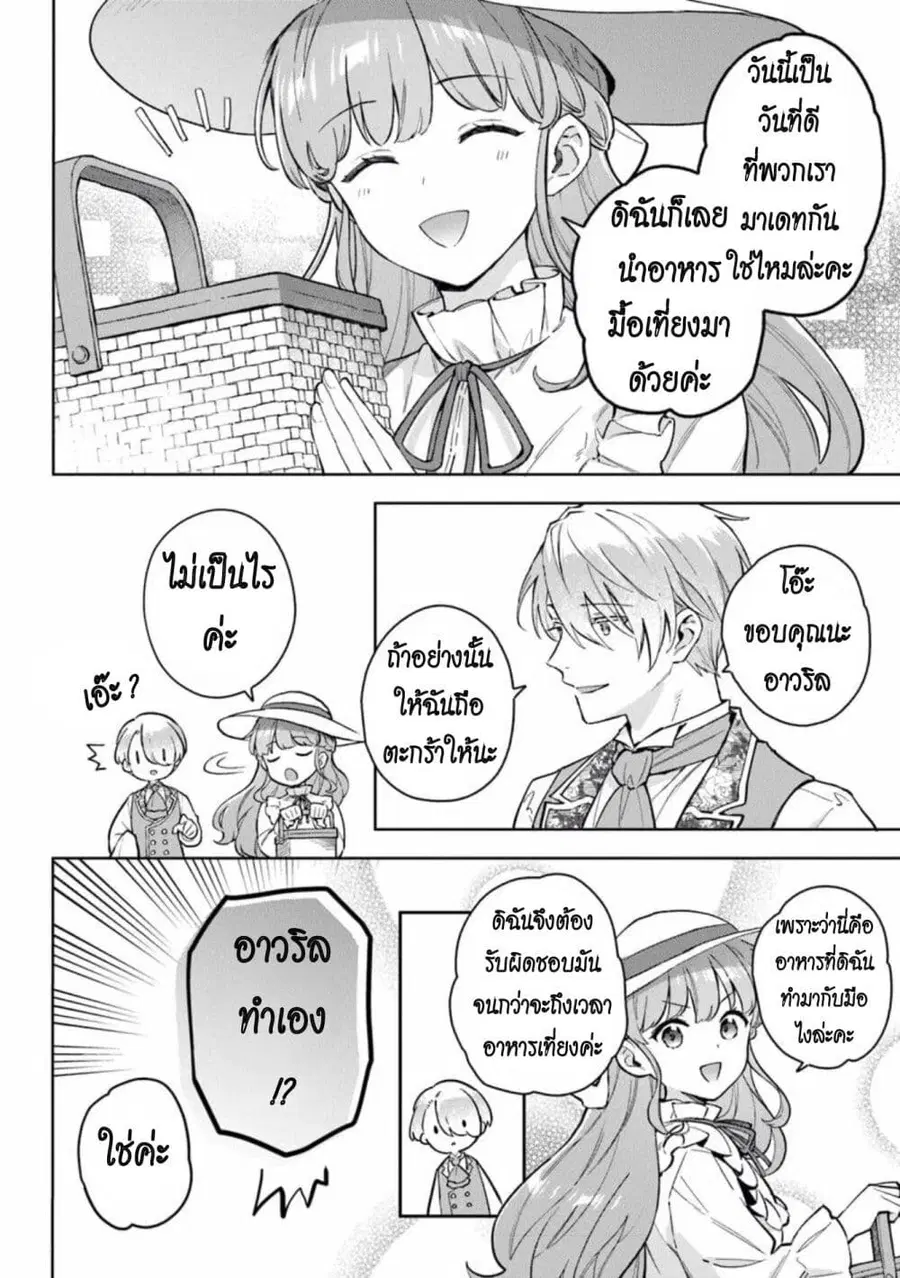 An Incompetent Woman Wants to Be a Villainess ~The Daughter Who Married as a Substitute for Her Stepsister Didn’t Notice the Duke’s Doting~ ตอนที่ 18 หน้า 2
