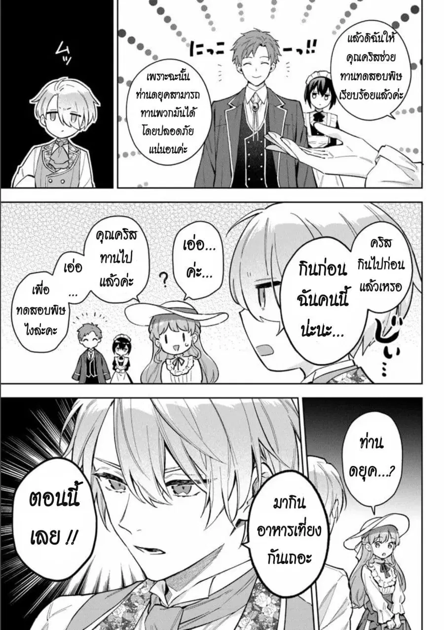 An Incompetent Woman Wants to Be a Villainess ~The Daughter Who Married as a Substitute for Her Stepsister Didn’t Notice the Duke’s Doting~ ตอนที่ 18 หน้า 3