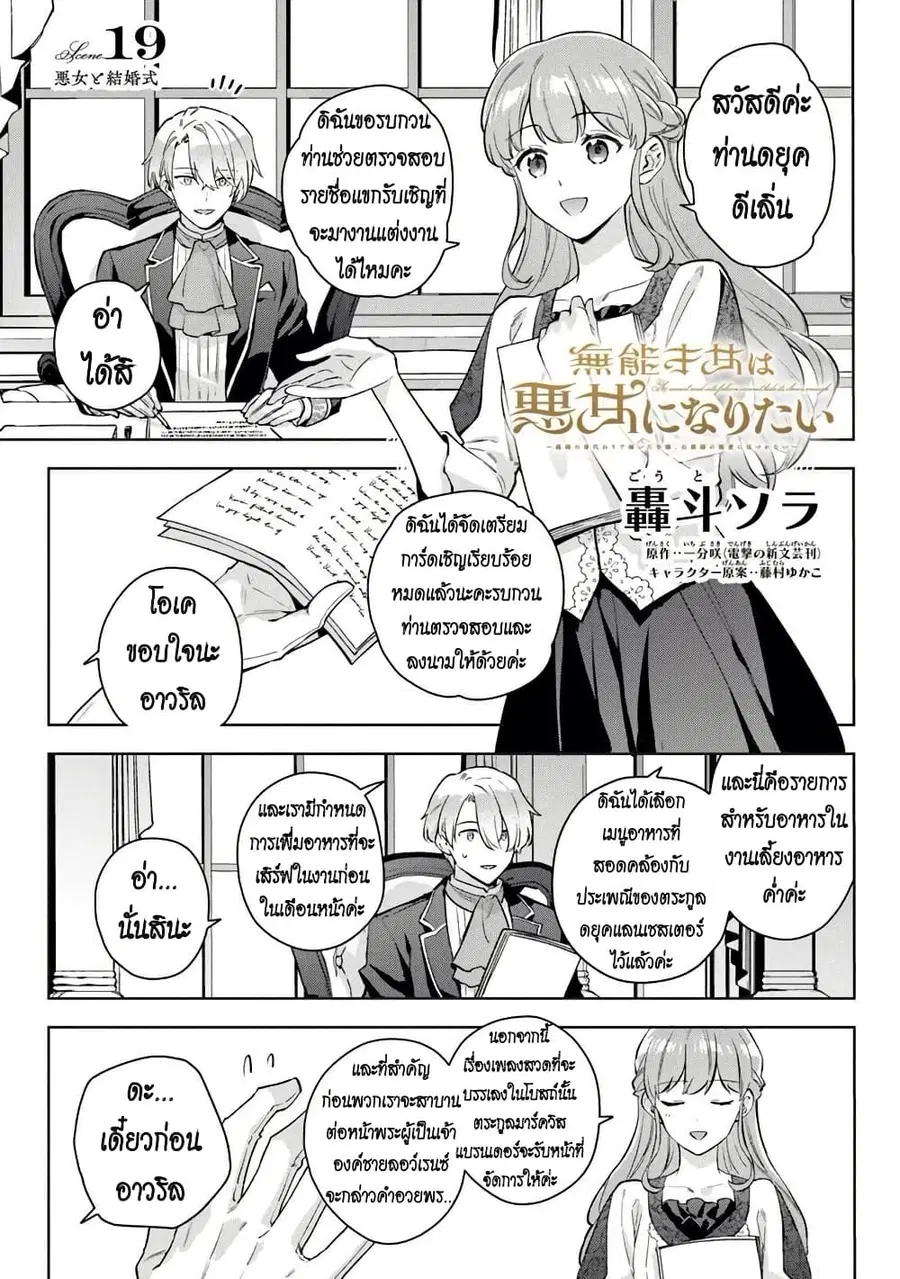 An Incompetent Woman Wants to Be a Villainess ~The Daughter Who Married as a Substitute for Her Stepsister Didn’t Notice the Duke’s Doting~ ตอนที่ 19 หน้า 1