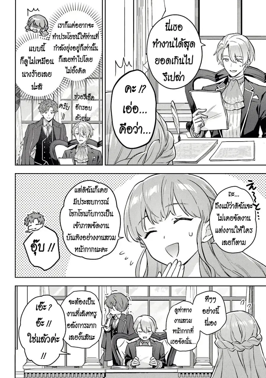 An Incompetent Woman Wants to Be a Villainess ~The Daughter Who Married as a Substitute for Her Stepsister Didn’t Notice the Duke’s Doting~ ตอนที่ 19 หน้า 2