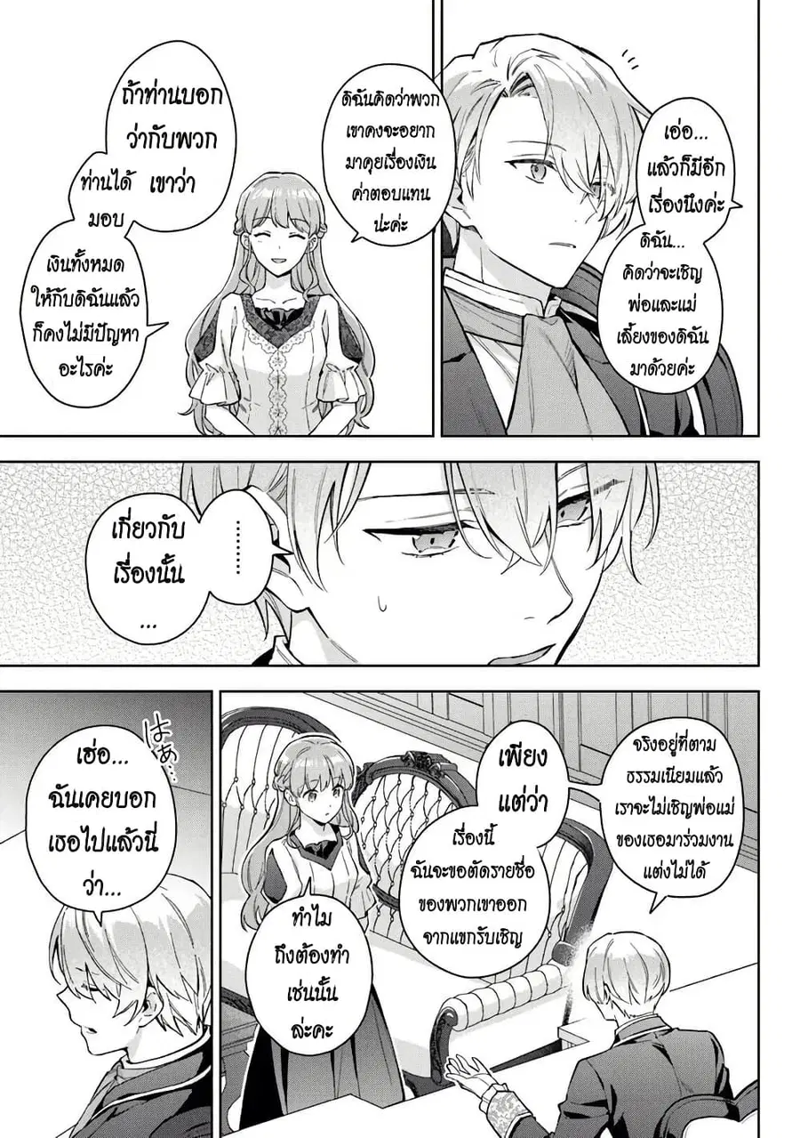 An Incompetent Woman Wants to Be a Villainess ~The Daughter Who Married as a Substitute for Her Stepsister Didn’t Notice the Duke’s Doting~ ตอนที่ 19 หน้า 3