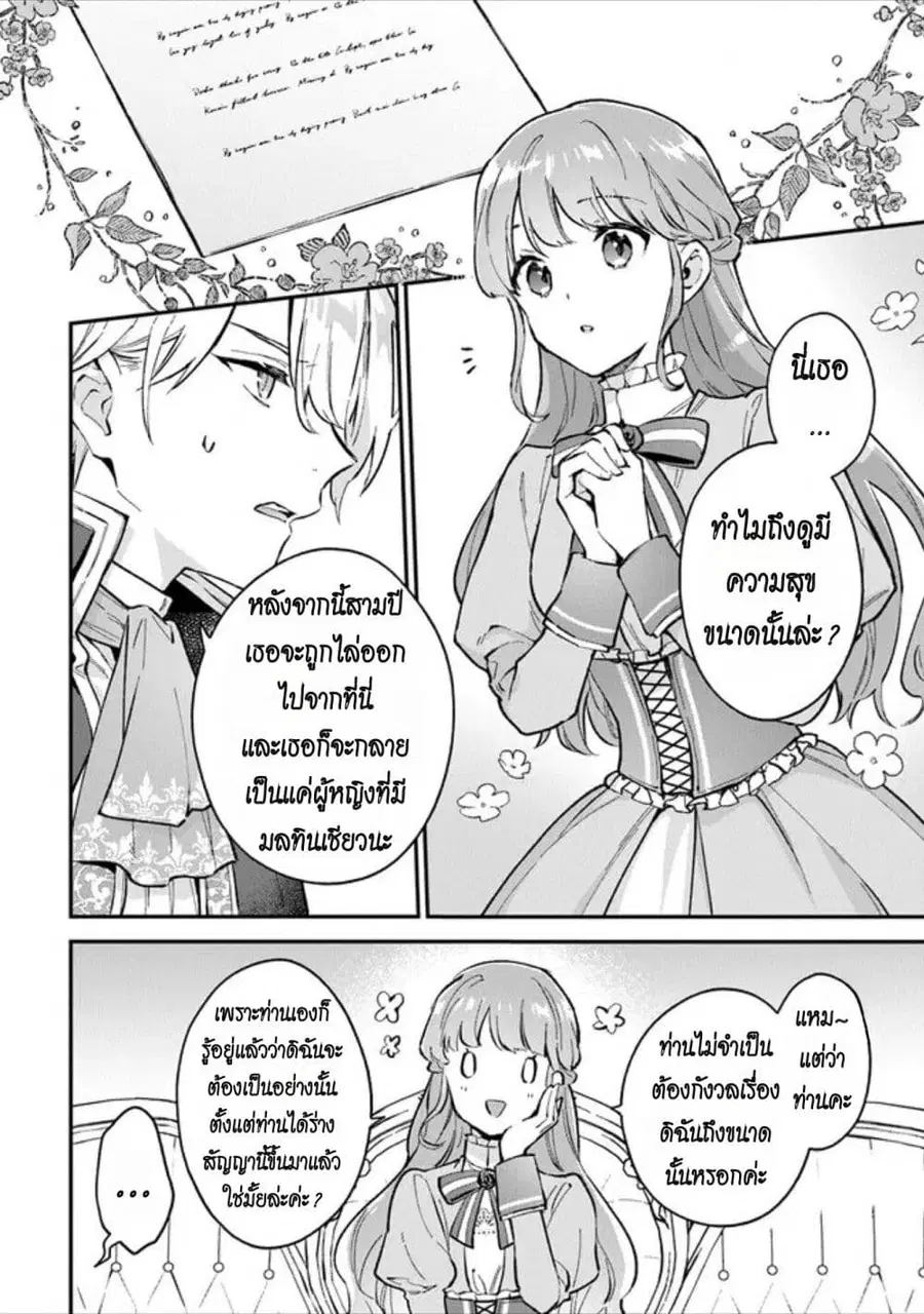 An Incompetent Woman Wants to Be a Villainess ~The Daughter Who Married as a Substitute for Her Stepsister Didn’t Notice the Duke’s Doting~ ตอนที่ 2 หน้า 2