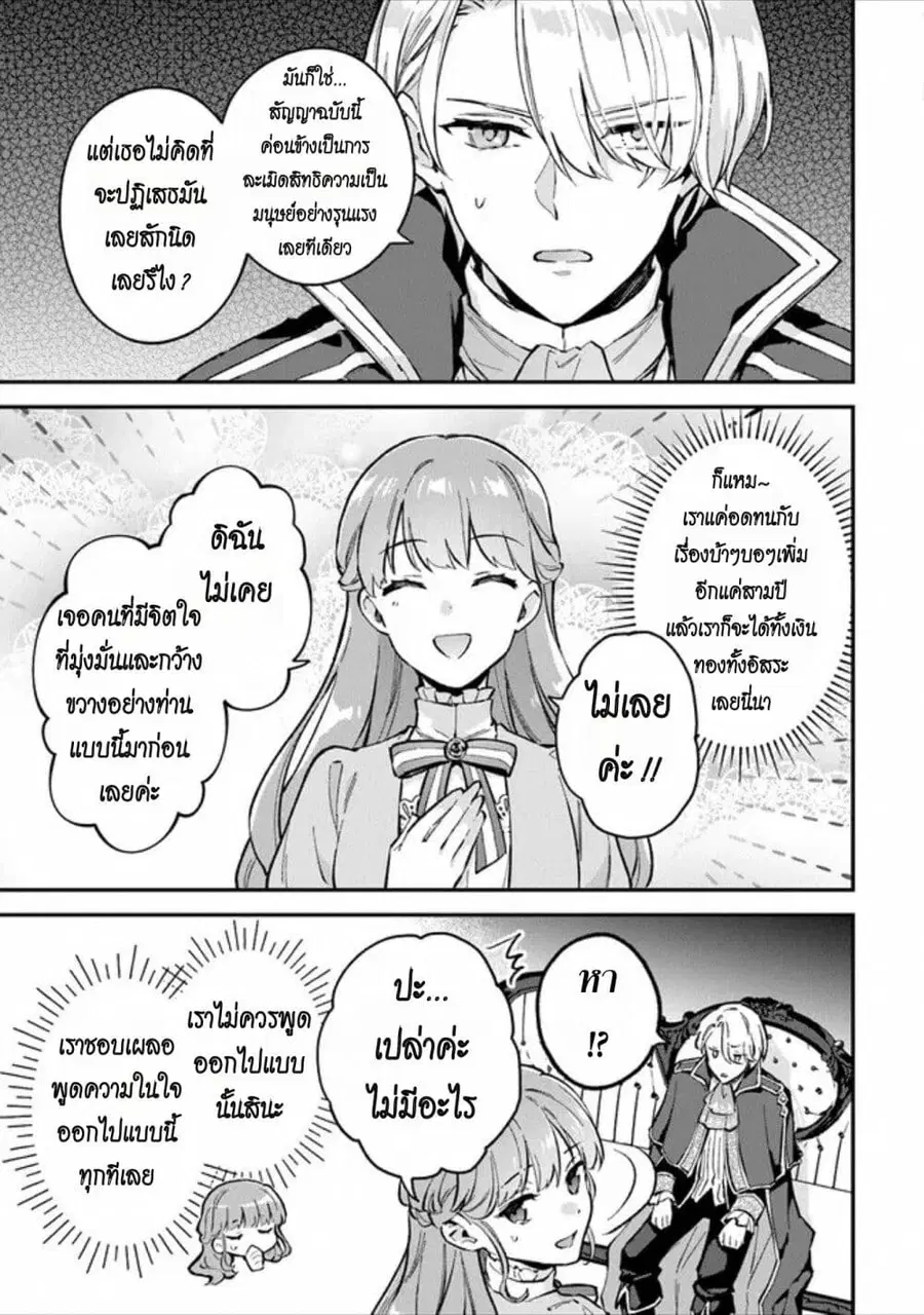 An Incompetent Woman Wants to Be a Villainess ~The Daughter Who Married as a Substitute for Her Stepsister Didn’t Notice the Duke’s Doting~ ตอนที่ 2 หน้า 3