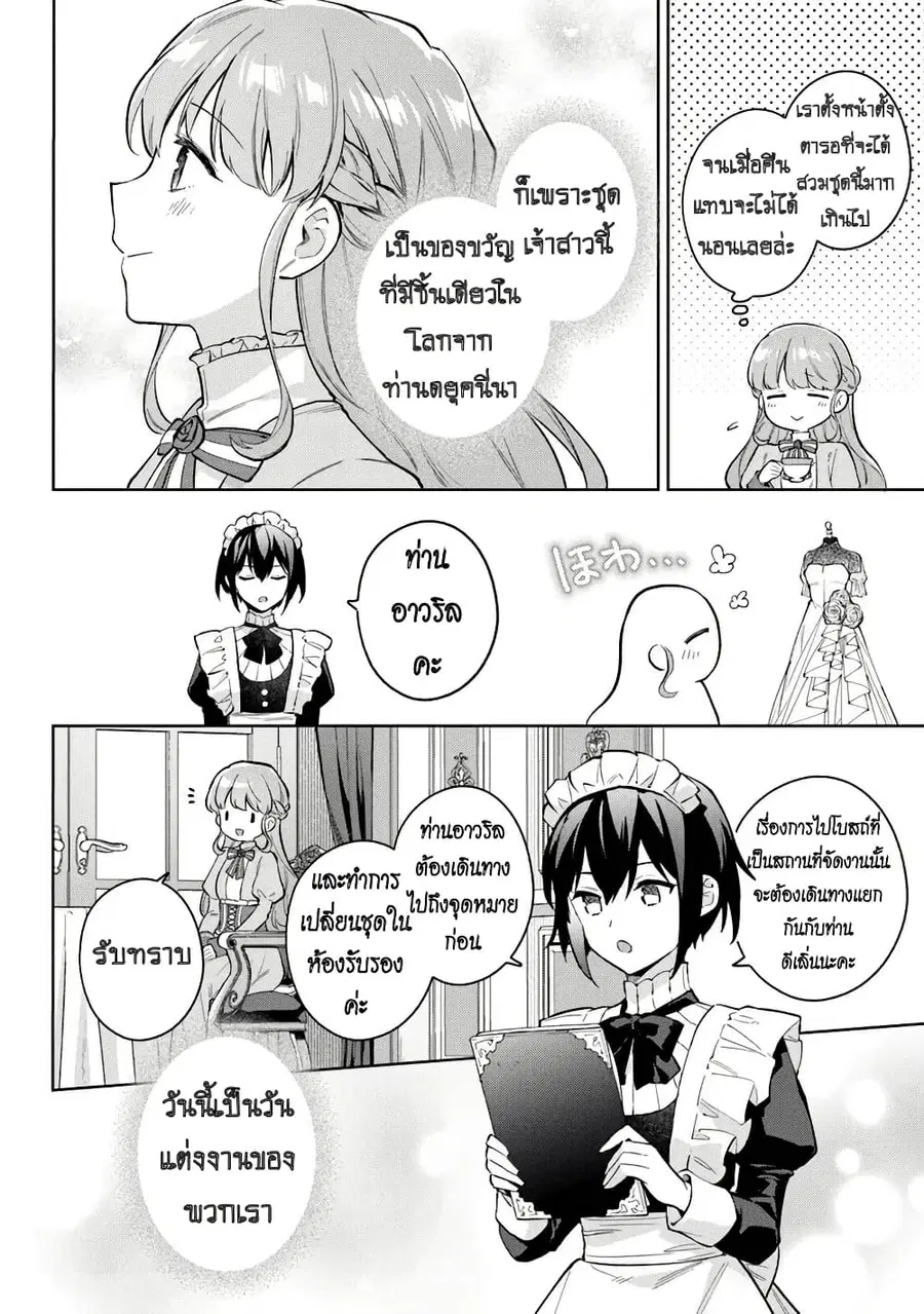 An Incompetent Woman Wants to Be a Villainess ~The Daughter Who Married as a Substitute for Her Stepsister Didn’t Notice the Duke’s Doting~ ตอนที่ 20 หน้า 2