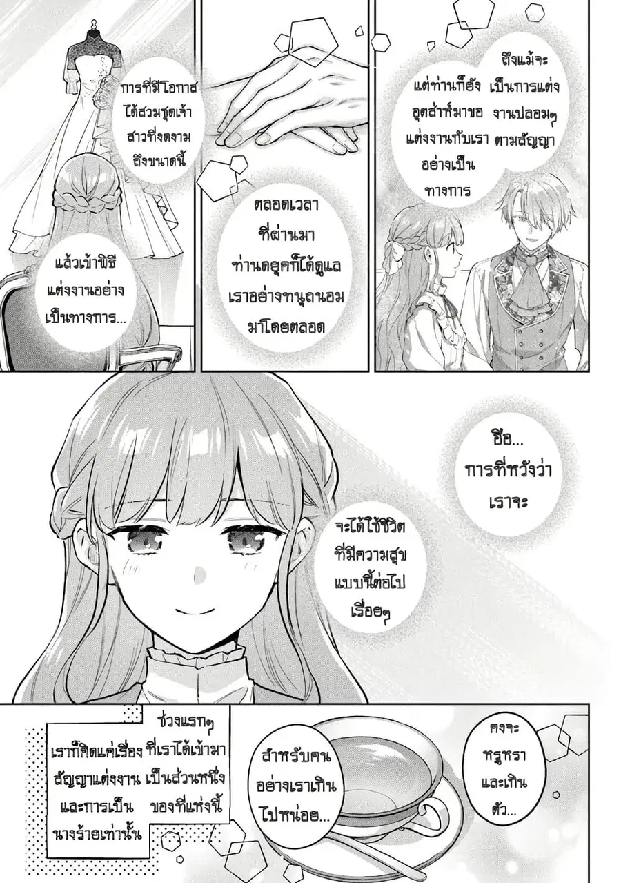 An Incompetent Woman Wants to Be a Villainess ~The Daughter Who Married as a Substitute for Her Stepsister Didn’t Notice the Duke’s Doting~ ตอนที่ 20 หน้า 3