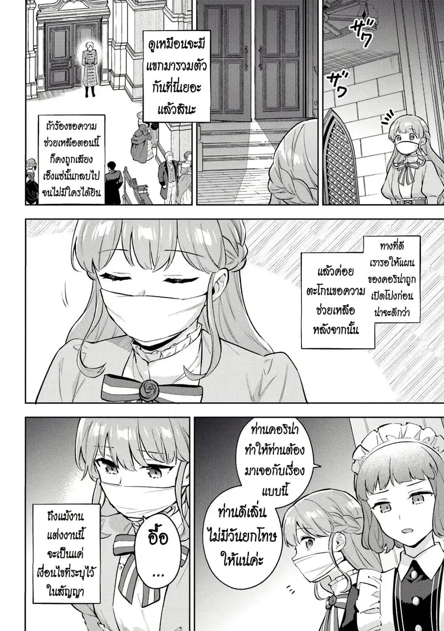An Incompetent Woman Wants to Be a Villainess ~The Daughter Who Married as a Substitute for Her Stepsister Didn’t Notice the Duke’s Doting~ ตอนที่ 21 หน้า 2
