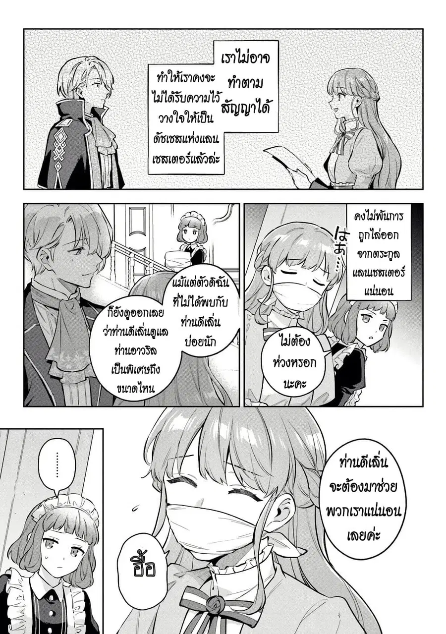 An Incompetent Woman Wants to Be a Villainess ~The Daughter Who Married as a Substitute for Her Stepsister Didn’t Notice the Duke’s Doting~ ตอนที่ 21 หน้า 3