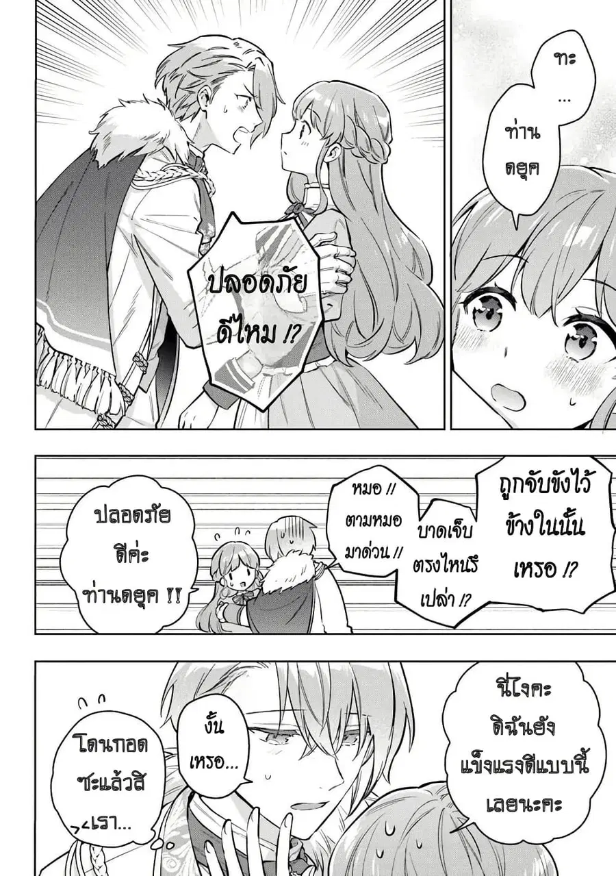 An Incompetent Woman Wants to Be a Villainess ~The Daughter Who Married as a Substitute for Her Stepsister Didn’t Notice the Duke’s Doting~ ตอนที่ 22 หน้า 2