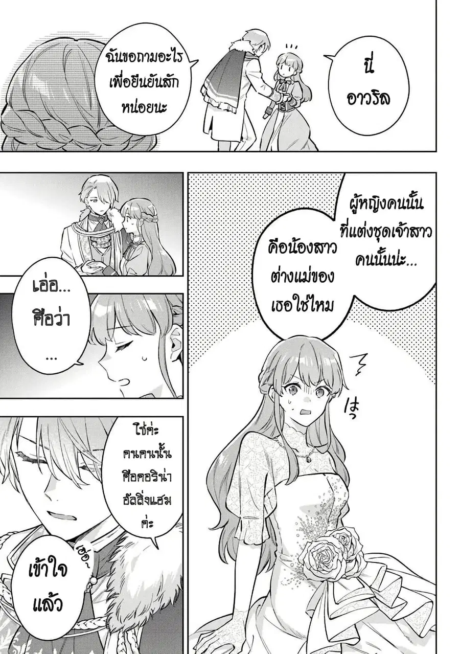 An Incompetent Woman Wants to Be a Villainess ~The Daughter Who Married as a Substitute for Her Stepsister Didn’t Notice the Duke’s Doting~ ตอนที่ 22 หน้า 3