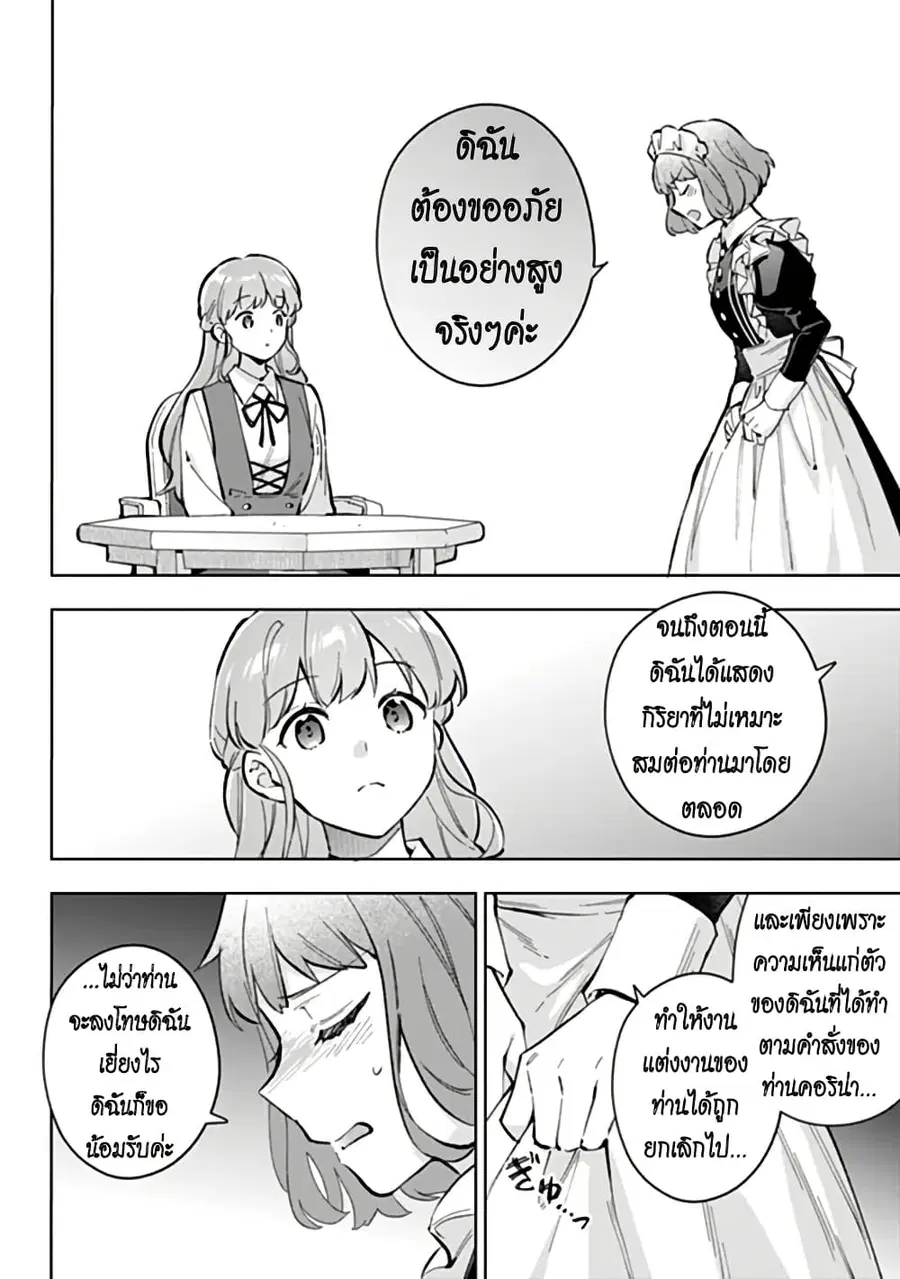 An Incompetent Woman Wants to Be a Villainess ~The Daughter Who Married as a Substitute for Her Stepsister Didn’t Notice the Duke’s Doting~ ตอนที่ 23 หน้า 3