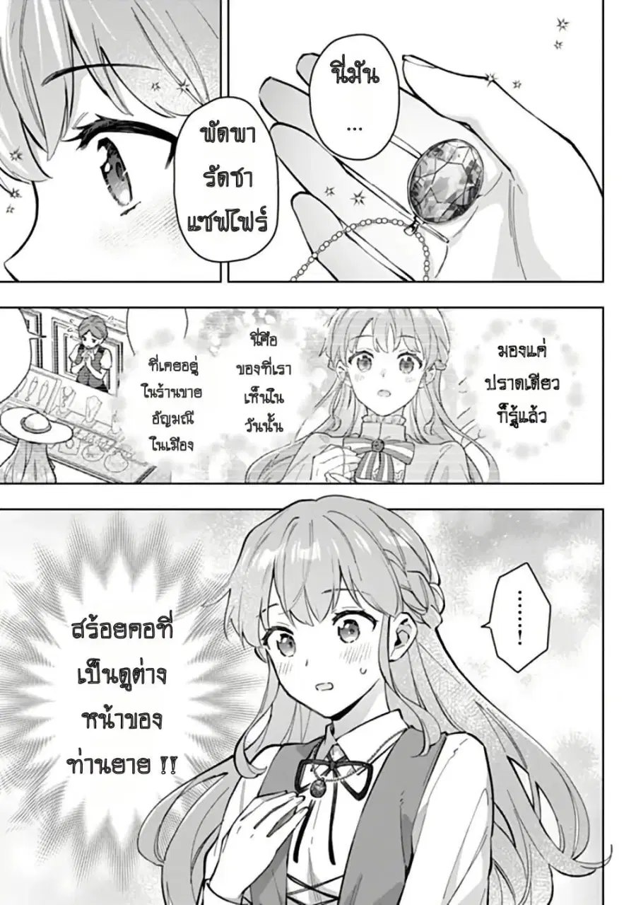 An Incompetent Woman Wants to Be a Villainess ~The Daughter Who Married as a Substitute for Her Stepsister Didn’t Notice the Duke’s Doting~ ตอนที่ 24 หน้า 1