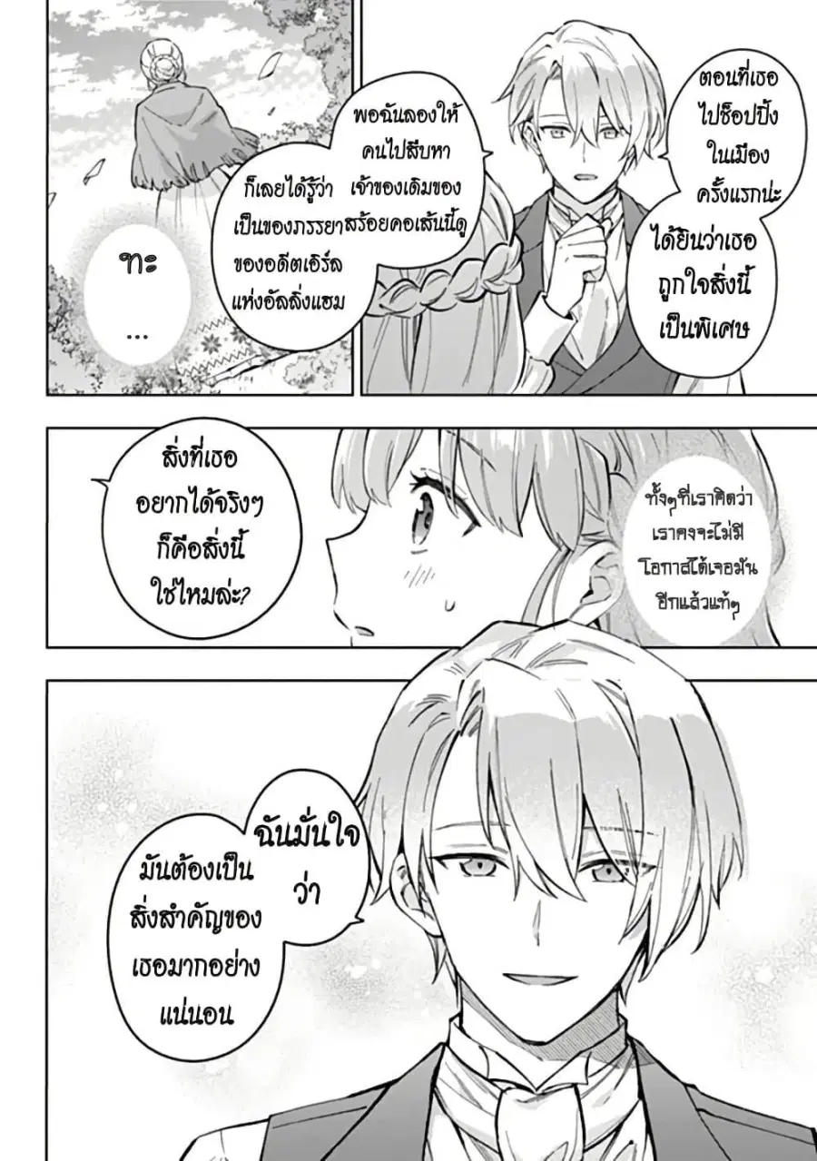 An Incompetent Woman Wants to Be a Villainess ~The Daughter Who Married as a Substitute for Her Stepsister Didn’t Notice the Duke’s Doting~ ตอนที่ 24 หน้า 2