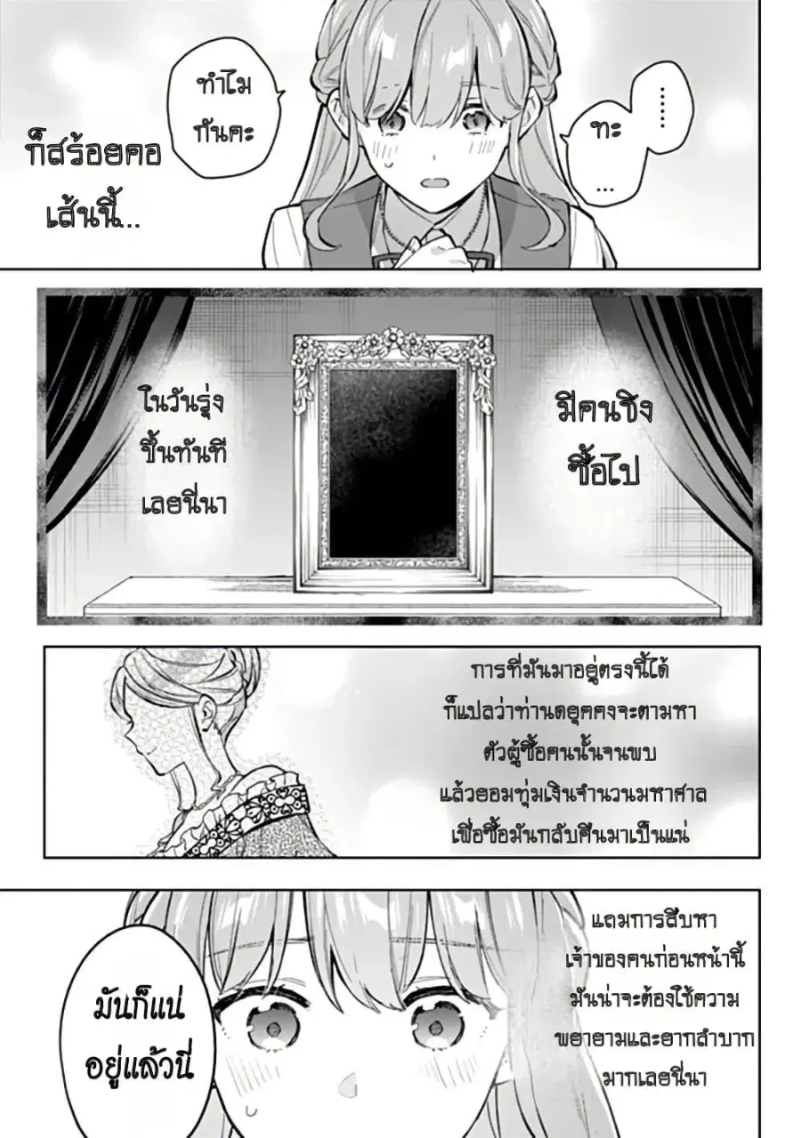 An Incompetent Woman Wants to Be a Villainess ~The Daughter Who Married as a Substitute for Her Stepsister Didn’t Notice the Duke’s Doting~ ตอนที่ 24 หน้า 3