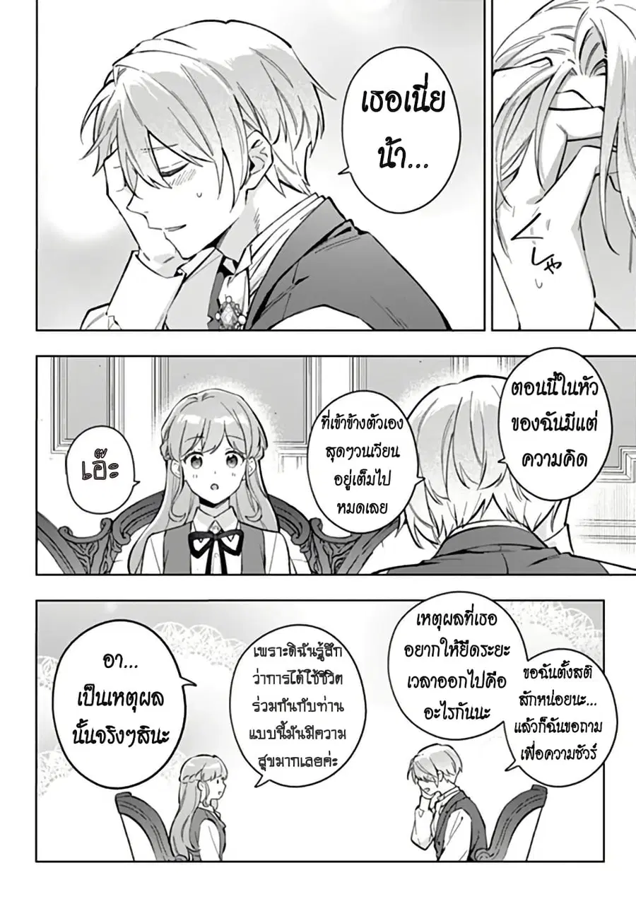 An Incompetent Woman Wants to Be a Villainess ~The Daughter Who Married as a Substitute for Her Stepsister Didn’t Notice the Duke’s Doting~ ตอนที่ 24.1 หน้า 2