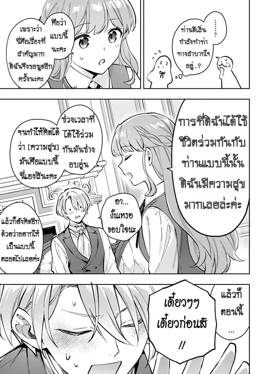 An Incompetent Woman Wants to Be a Villainess ~The Daughter Who Married as a Substitute for Her Stepsister Didn’t Notice the Duke’s Doting~ ตอนที่ 24.1 หน้า 3