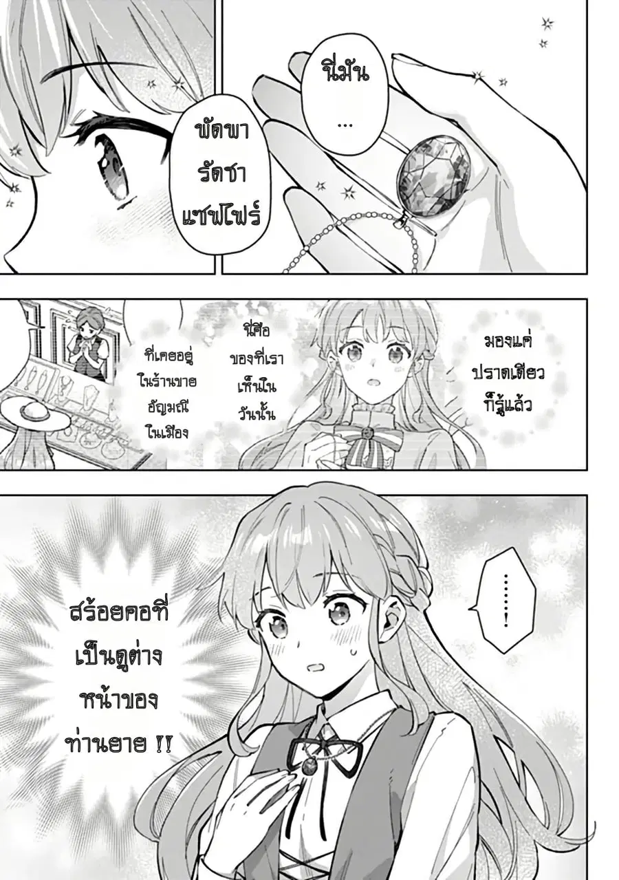 An Incompetent Woman Wants to Be a Villainess ~The Daughter Who Married as a Substitute for Her Stepsister Didn’t Notice the Duke’s Doting~ ตอนที่ 24.2 หน้า 1