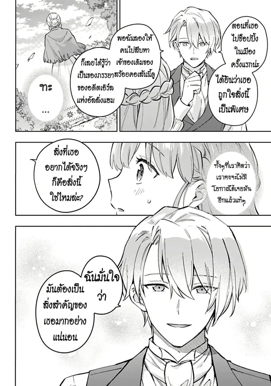 An Incompetent Woman Wants to Be a Villainess ~The Daughter Who Married as a Substitute for Her Stepsister Didn’t Notice the Duke’s Doting~ ตอนที่ 24.2 หน้า 2