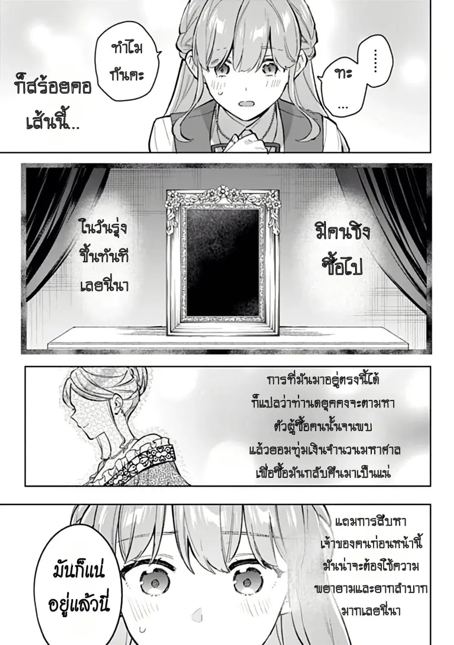 An Incompetent Woman Wants to Be a Villainess ~The Daughter Who Married as a Substitute for Her Stepsister Didn’t Notice the Duke’s Doting~ ตอนที่ 24.2 หน้า 3