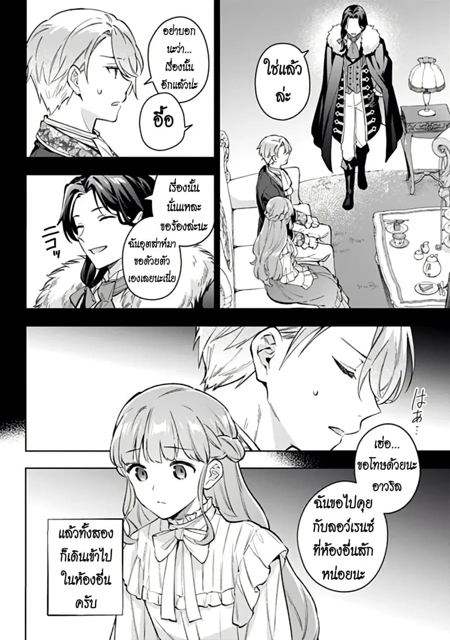 An Incompetent Woman Wants to Be a Villainess ~The Daughter Who Married as a Substitute for Her Stepsister Didn’t Notice the Duke’s Doting~ ตอนที่ 25 หน้า 2