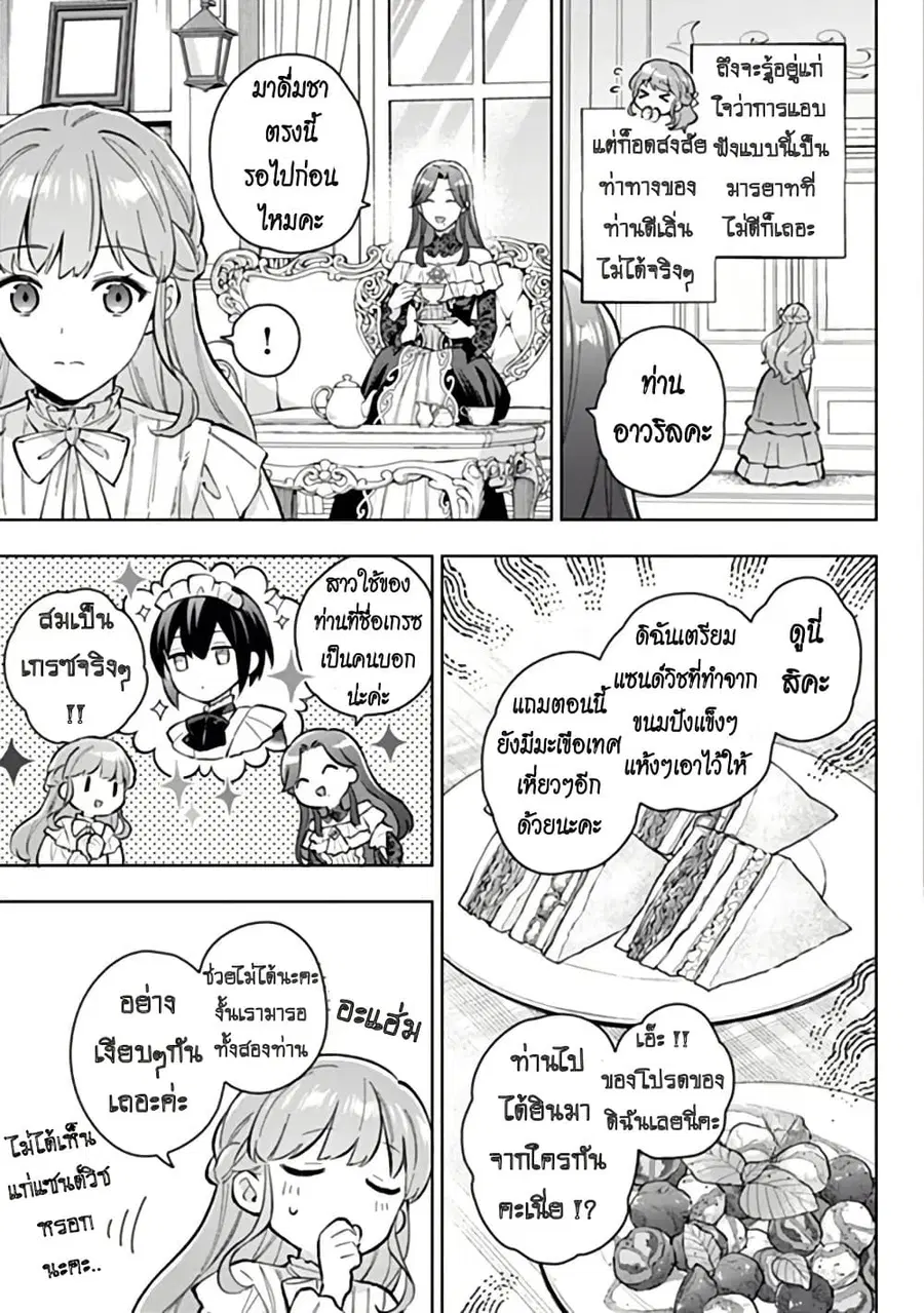 An Incompetent Woman Wants to Be a Villainess ~The Daughter Who Married as a Substitute for Her Stepsister Didn’t Notice the Duke’s Doting~ ตอนที่ 25 หน้า 3