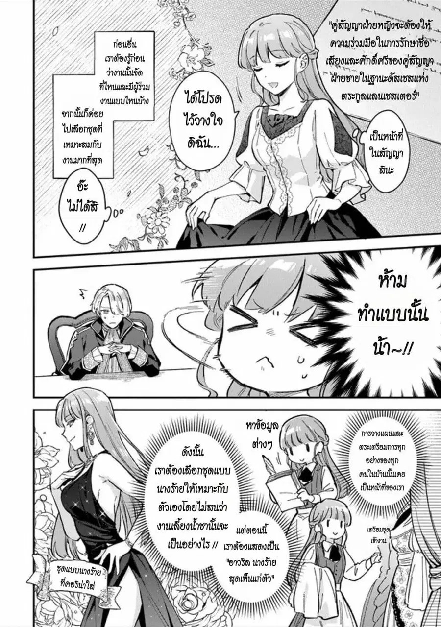 An Incompetent Woman Wants to Be a Villainess ~The Daughter Who Married as a Substitute for Her Stepsister Didn’t Notice the Duke’s Doting~ ตอนที่ 3 หน้า 2