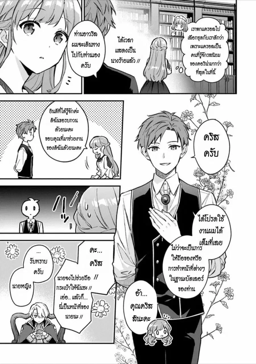 An Incompetent Woman Wants to Be a Villainess ~The Daughter Who Married as a Substitute for Her Stepsister Didn’t Notice the Duke’s Doting~ ตอนที่ 3 หน้า 3