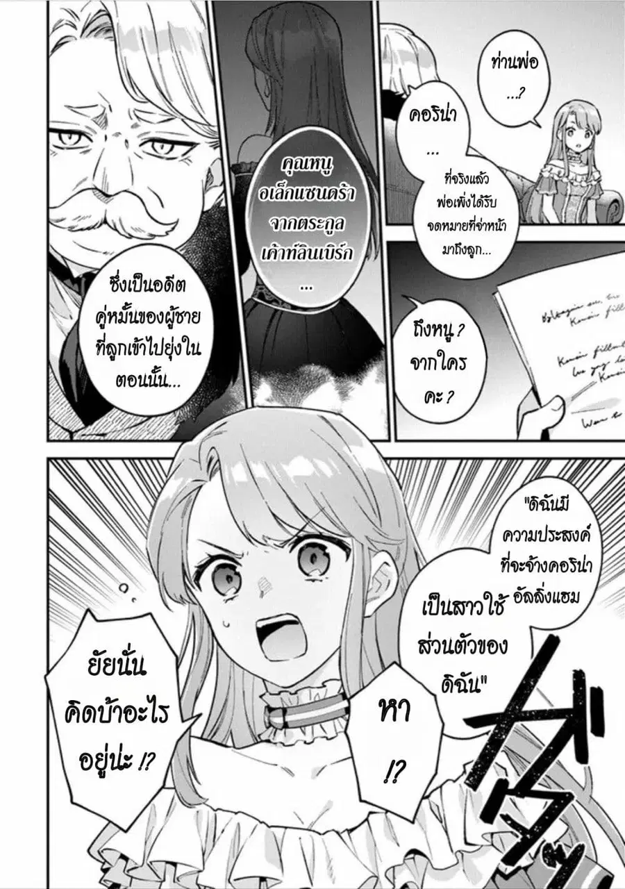 An Incompetent Woman Wants to Be a Villainess ~The Daughter Who Married as a Substitute for Her Stepsister Didn’t Notice the Duke’s Doting~ ตอนที่ 4 หน้า 2