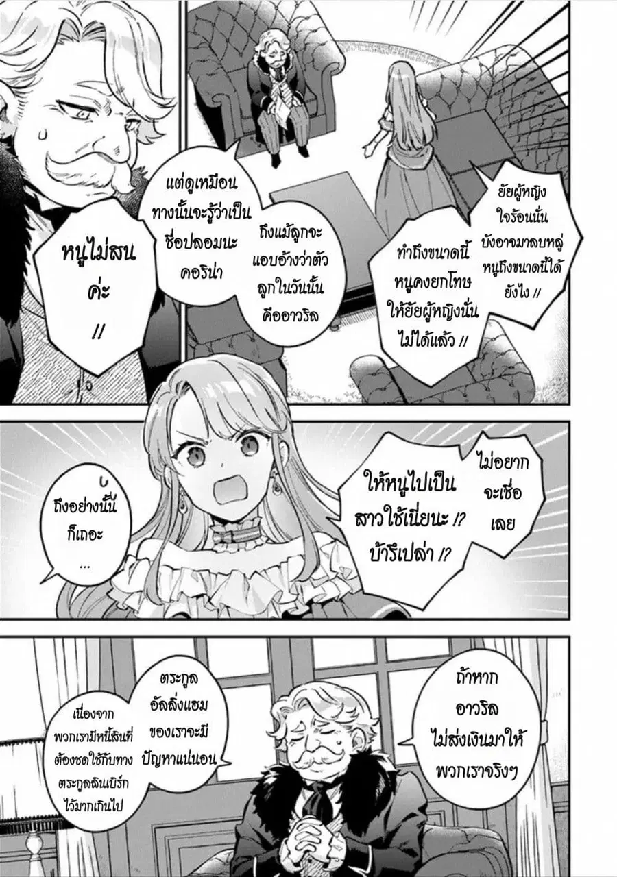 An Incompetent Woman Wants to Be a Villainess ~The Daughter Who Married as a Substitute for Her Stepsister Didn’t Notice the Duke’s Doting~ ตอนที่ 4 หน้า 3