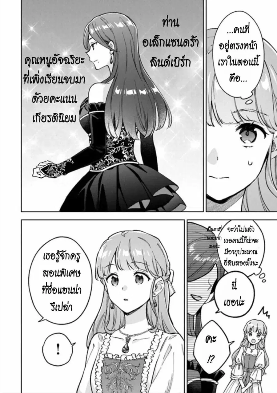 An Incompetent Woman Wants to Be a Villainess ~The Daughter Who Married as a Substitute for Her Stepsister Didn’t Notice the Duke’s Doting~ ตอนที่ 5 หน้า 2
