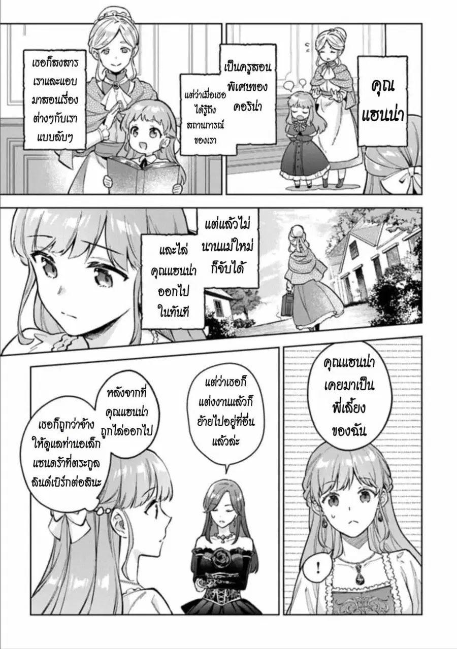 An Incompetent Woman Wants to Be a Villainess ~The Daughter Who Married as a Substitute for Her Stepsister Didn’t Notice the Duke’s Doting~ ตอนที่ 5 หน้า 3