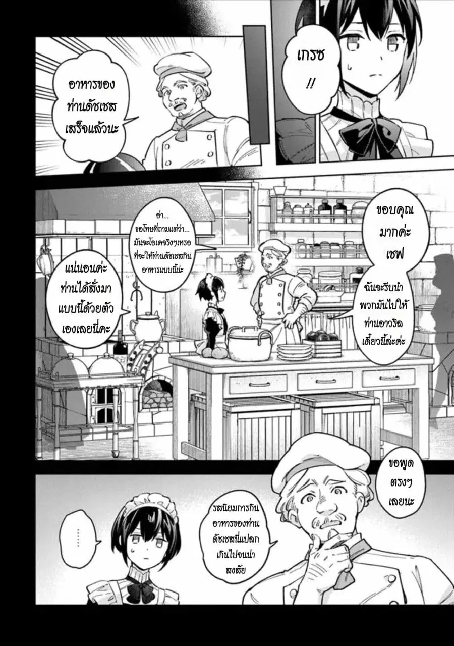An Incompetent Woman Wants to Be a Villainess ~The Daughter Who Married as a Substitute for Her Stepsister Didn’t Notice the Duke’s Doting~ ตอนที่ 6 หน้า 2