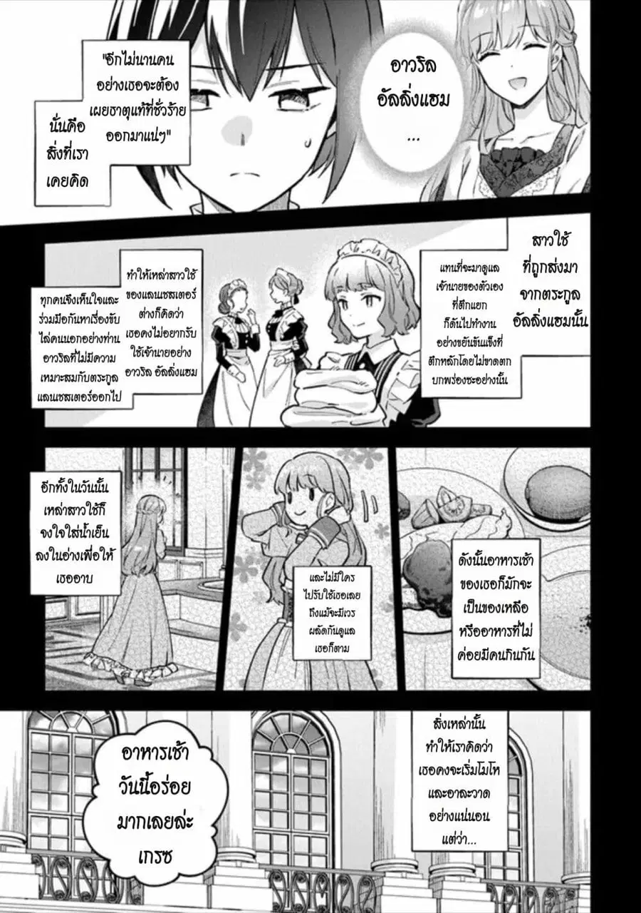 An Incompetent Woman Wants to Be a Villainess ~The Daughter Who Married as a Substitute for Her Stepsister Didn’t Notice the Duke’s Doting~ ตอนที่ 6 หน้า 3