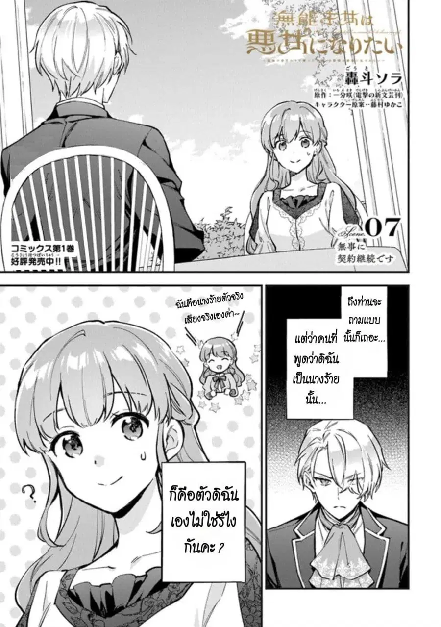 An Incompetent Woman Wants to Be a Villainess ~The Daughter Who Married as a Substitute for Her Stepsister Didn’t Notice the Duke’s Doting~ ตอนที่ 7 หน้า 1