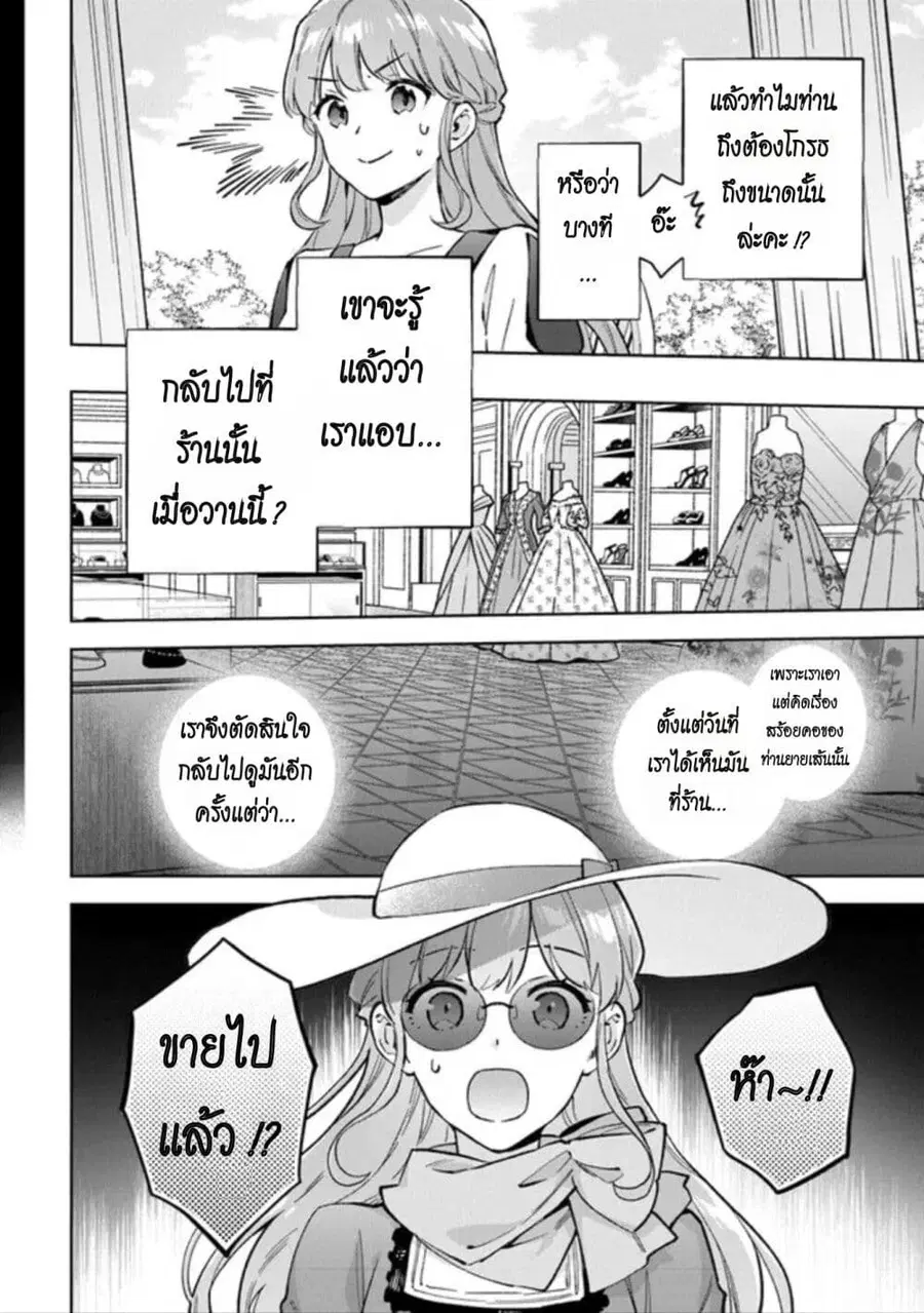 An Incompetent Woman Wants to Be a Villainess ~The Daughter Who Married as a Substitute for Her Stepsister Didn’t Notice the Duke’s Doting~ ตอนที่ 7 หน้า 2