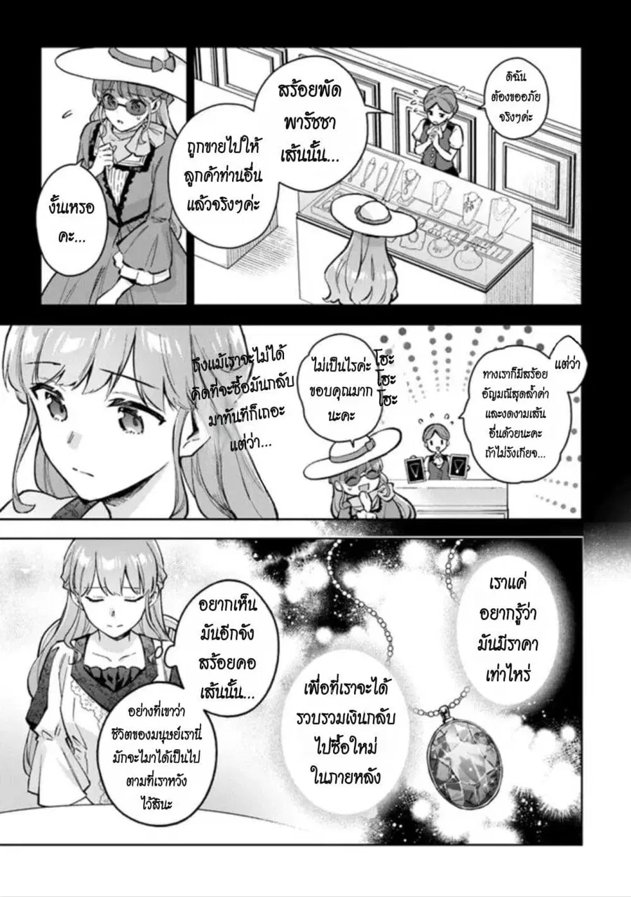 An Incompetent Woman Wants to Be a Villainess ~The Daughter Who Married as a Substitute for Her Stepsister Didn’t Notice the Duke’s Doting~ ตอนที่ 7 หน้า 3
