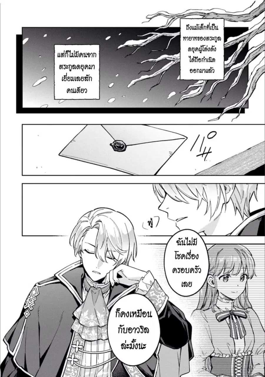 An Incompetent Woman Wants to Be a Villainess ~The Daughter Who Married as a Substitute for Her Stepsister Didn’t Notice the Duke’s Doting~ ตอนที่ 8 หน้า 2